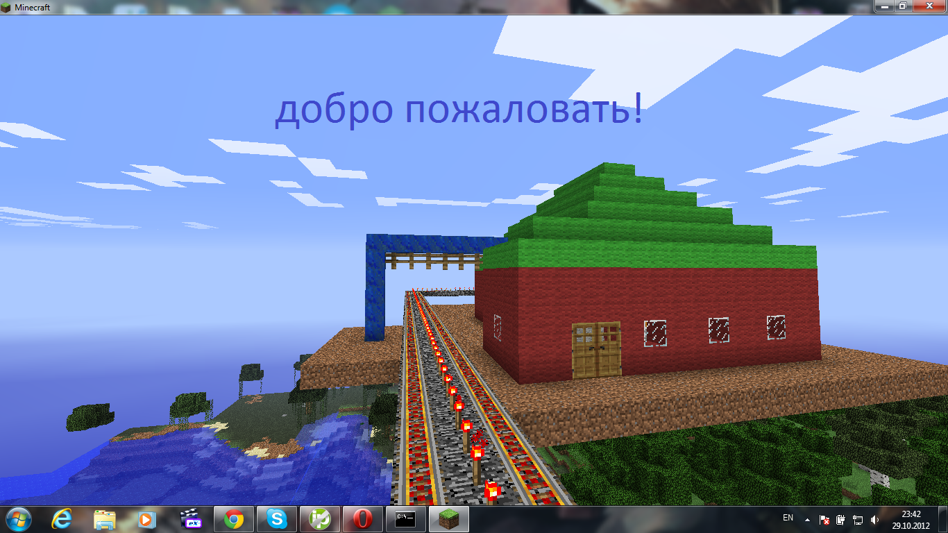 добро пожаловать 